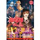 【電子限定版】魔導師は平凡を望む 32（フロンティアワークス） [電子書籍]