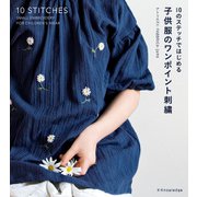 子供服のワンポイント刺繍（エクスナレッジ） [電子書籍]