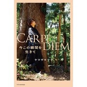 CARPE DIEM 今この瞬間を生きて（エクスナレッジ） [電子書籍]