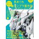 セイラマスオの気まぐれガンプラ製作記 in UNIVERSAL CENTURY（ホビージャパン） [電子書籍]