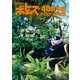 装甲騎兵ボトムズ40周年展 ディオラマ作品集（ホビージャパン） [電子書籍]