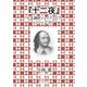 十二夜（学術研究出版） [電子書籍]
