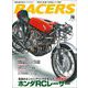 RACERS Vol.70 ホンダRCレーサー（三栄） [電子書籍]