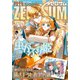 Comic ZERO-SUM （コミック ゼロサム） 2024年2月号（一迅社） [電子書籍]