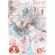 ココハナ 2024年2月号 電子版（集英社） [電子書籍]