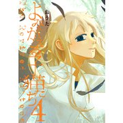 よみがえる子猫たち 4【電子版限定特典付き】（ジーオーティー） [電子書籍]