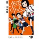 【分冊版】りもで・りんぐ 19（ジーオーティー） [電子書籍]