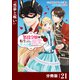 悪役令嬢に転生したはずが、主人公よりも溺愛されてるみたいです【分冊版】 （ラワーレコミックス） 21（一二三書房） [電子書籍]