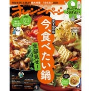 オレンジページ 2024年 1/17号（オレンジページ） [電子書籍]