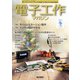 電子工作マガジン 2023 WINTER（電波新聞社） [電子書籍]