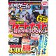 究極ゲーム攻略全書VOL.19 フォートナイト最強攻略BOOK 2024最新版【チャプター5・シーズン1 最速対応】～バトルロイヤルから建築・ゲーム作りまでまるごとわかる！（スタンダーズ） [電子書籍]