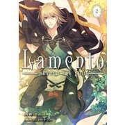 Lamento -BEYOND THE VOID-【ページ版】2（ファンギルド） [電子書籍]