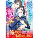 凄腕パイロットの幼馴染みに再会したら、一途すぎる溺愛から逃げられません（ハーパーコリンズ・ジャパン） [電子書籍]