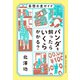 妄想お金ガイド パンダを飼ったらいくらかかる？（日経ナショナルジオグラフィック社） [電子書籍]