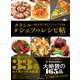 家庭料理で使えるプロのワザ満載 クラシル ＃シェフのレシピ帖（KADOKAWA） [電子書籍]