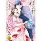 二度目の異世界、少年だった彼は年上騎士になり溺愛してくる 4（KADOKAWA） [電子書籍]