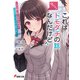 【恋バナ】これはトモダチの話なんだけど ～すぐ真っ赤になる幼馴染の大好きアピールが止まらない～（KADOKAWA） [電子書籍]