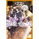 魔術師クノンは見えている 5（KADOKAWA） [電子書籍]