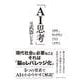 「AI思考」は武器になる（クロスメディア・パブリッシング） [電子書籍]