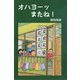 オハヨーッ またね！（ディスカヴァー・トゥエンティワン） [電子書籍]