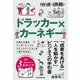 【倍速講義】ドラッカー×カーネギー（日経BP社） [電子書籍]