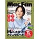 Mac Fan（マックファン） 2024年2月号（マイナビ出版） [電子書籍]