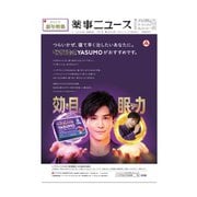 薬事ニュース 2023/12/28（薬事ニュース社） [電子書籍]