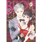 BE・LOVE 2024年2月号 （2023年12月28日発売）（講談社） [電子書籍]