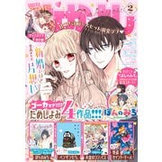 なかよし 2024年2月号 （2023年12月28日発売）（講談社） [電子書籍]