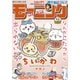 モーニング 2024年4・5号 （2023年12月28日発売）（講談社） [電子書籍]