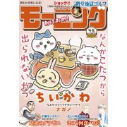 モーニング 2024年4・5号 （2023年12月28日発売）（講談社） [電子書籍]