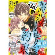 プレミアCheese！【電子版特典付き】 2024年2月号（2024年1月5日発売）（小学館） [電子書籍]