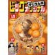 ビッグコミックオリジナル 2024年2号（2024年1月4日発売）（小学館） [電子書籍]