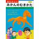 あたらしいみかんのむきかた（小学館） [電子書籍]