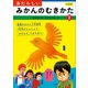 あたらしいみかんのむきかた 2（小学館） [電子書籍]