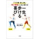 一生歩ける喜び ～「うで体・あし体」鴻江理論で人生が変わる～（小学館） [電子書籍]