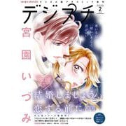 デジプチ 2024年2月号（2024年1月6日発売）（小学館） [電子書籍]