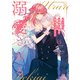 売られた辺境伯令嬢は隣国の王太子に溺愛される【コミックス版】 ： 6（双葉社） [電子書籍]