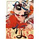 べな ： 4 【電子コミック限定特典付き】（双葉社） [電子書籍]