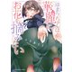 ゆまりちゃんは華麗にお花を摘みたい（少年画報社） [電子書籍]