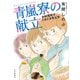 青嵐寮の献立 お料理男子、ときどき考古学（少年画報社） [電子書籍]