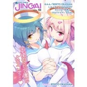 ヤングアンリアルJINGAI Vol.18（キルタイムコミュニケーション） [電子書籍]