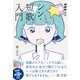 ＮＨＫ短歌 シン・短歌入門（NHK出版） [電子書籍]