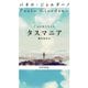 タスマニア（早川書房） [電子書籍]