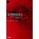 妄想感染体 上（早川書房） [電子書籍]