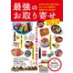 最強のお取り寄せ2024（ぴあ） [電子書籍]