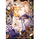 悪女は砂時計をひっくり返す 5（piccomics） [電子書籍]