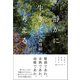 静かに生きて考えるThinking in Calm Life（ベストセラーズ） [電子書籍]