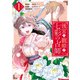 後宮の寵姫は七彩の占師（1）【電子限定描き下ろしカラーイラスト付き】（一迅社） [電子書籍]