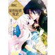 婚約者に側妃として利用されるくらいなら魔術師様の褒賞となります（1）【イラスト特典付】（一迅社） [電子書籍]